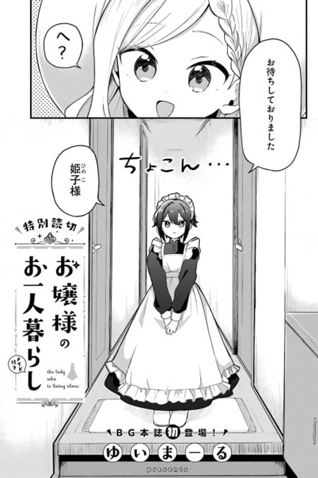 Ojou-sama no Ohitorigurashi (Maid-tsuki)