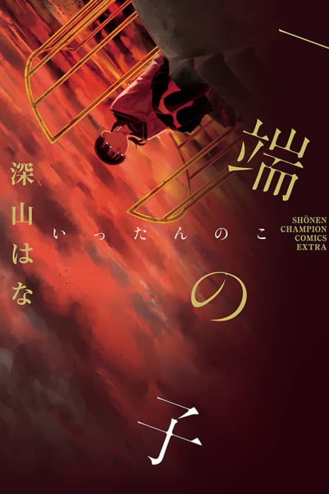 Ittan no ko