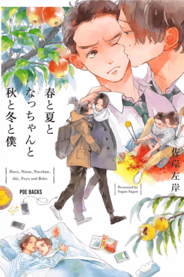 Spring, Summer, Nacchan, Autumn, Winter, and Me