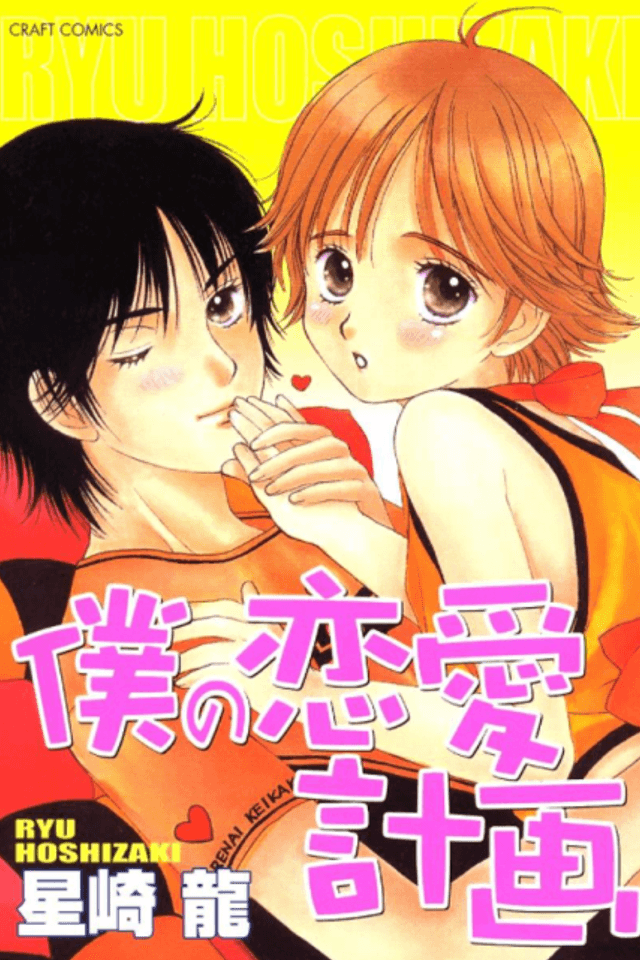 Boku no Renai Keikaku