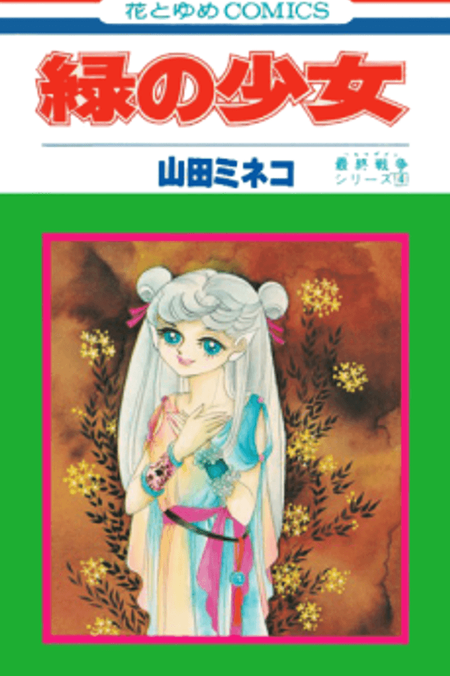 Midori no Shoujo