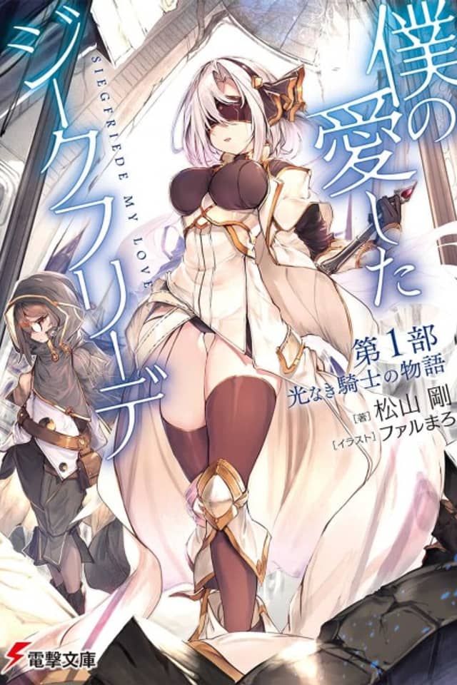 Siegfriede My Love