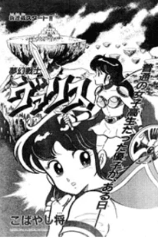 Mugen Senshi Valis