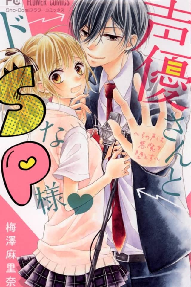 Seiyuu-san to Do S na P-sama