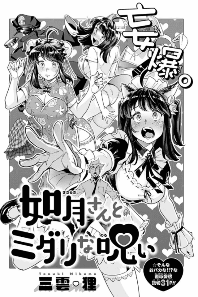 Kisaragi-san to Midari na Noroi