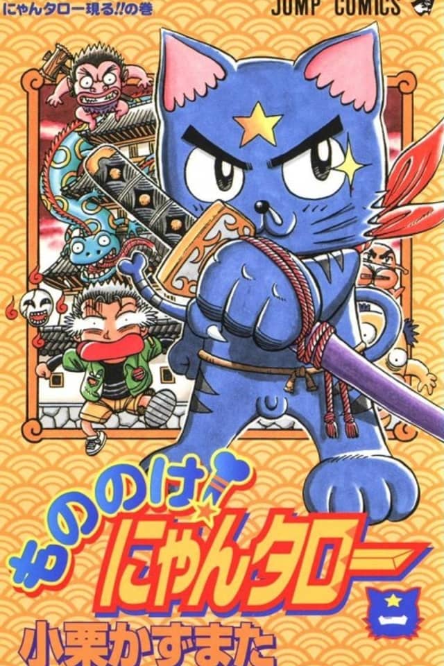 Mononoke! Nyantarou
