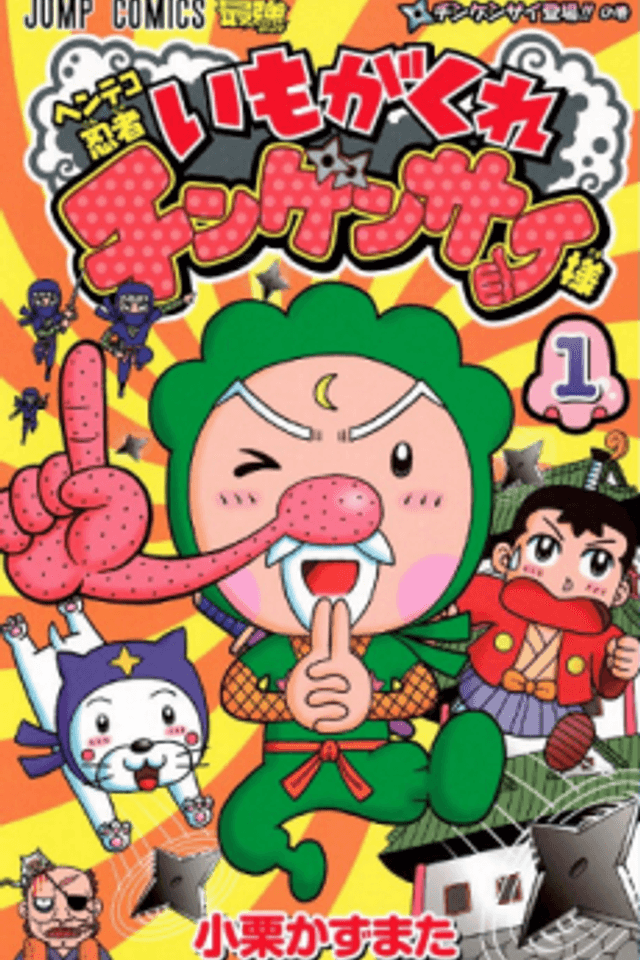 Henteko Ninja Imo ga Kure Chingensai-sama