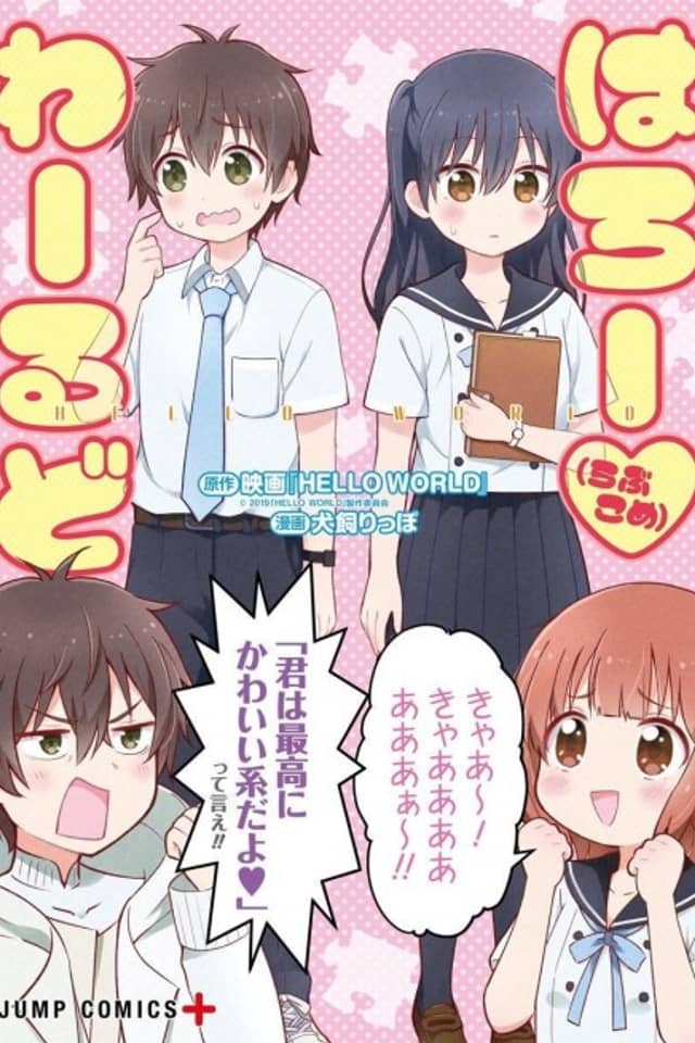hello (rom-com) world