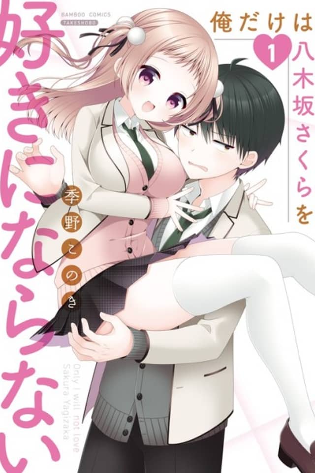 Ore Dake wa Yagizaka Sakura wo Suki ni Naranai