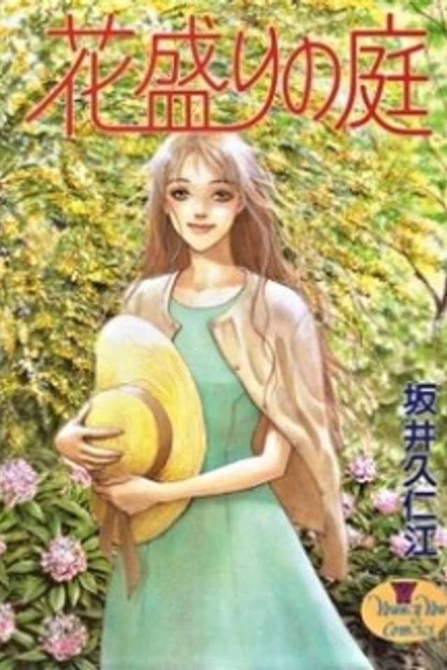 Hanazakari no Niwa