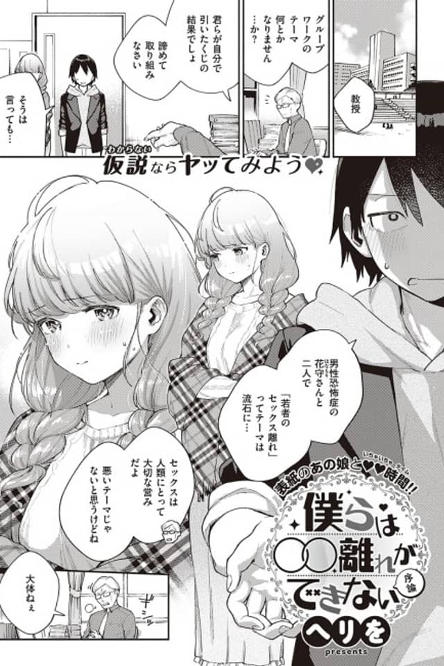 Bokura wa ○○ Hanare ga Dekinai