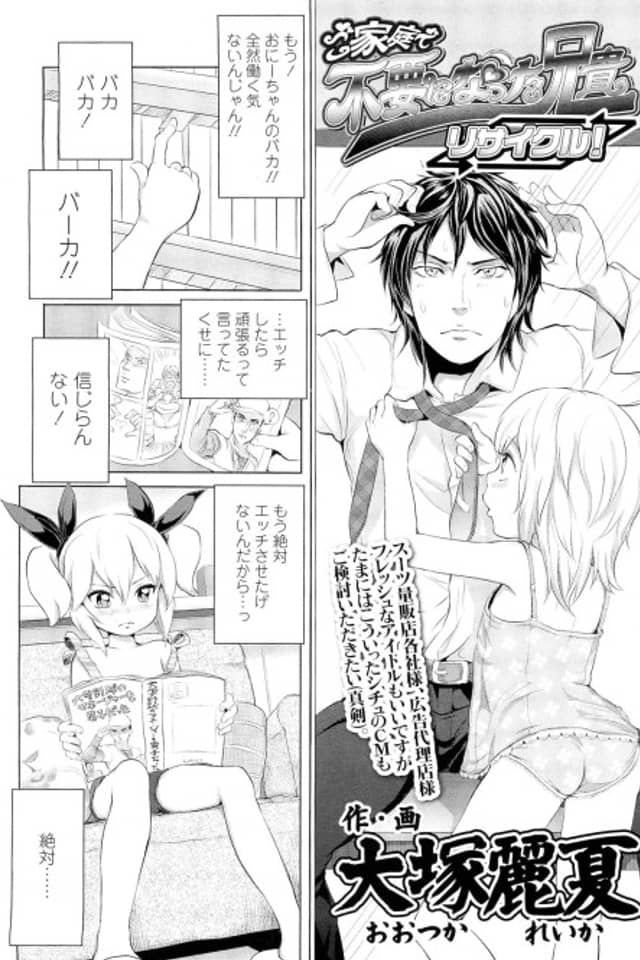 Gokatei de Fuyou ni Natta Aniki Recycle!