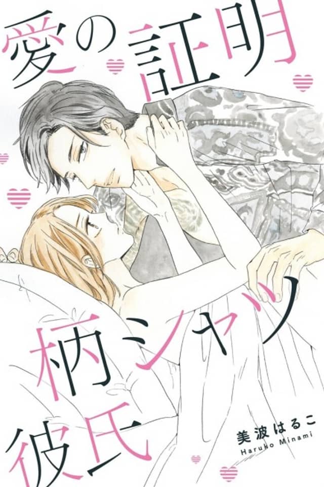 Ainoshoumei-gara Shatsu Kareshi