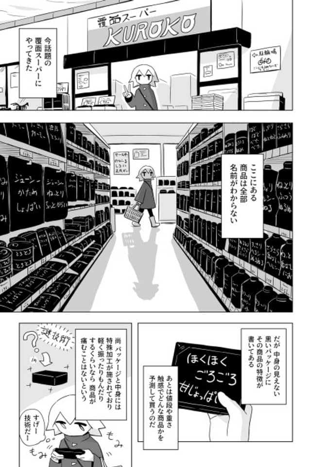 Mystery Mart