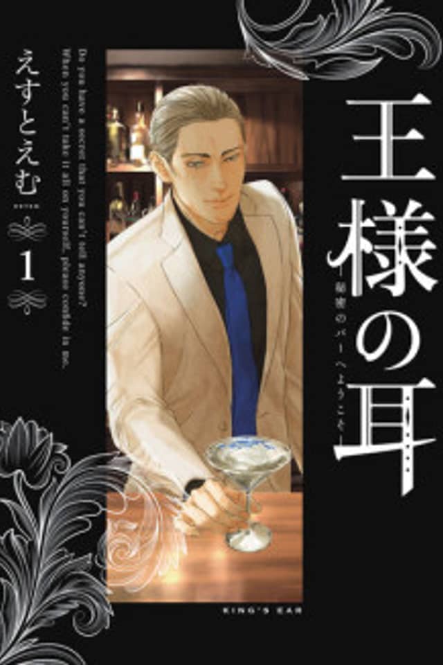 Ousama no Mimi: Himitsu no Bar e Youkoso