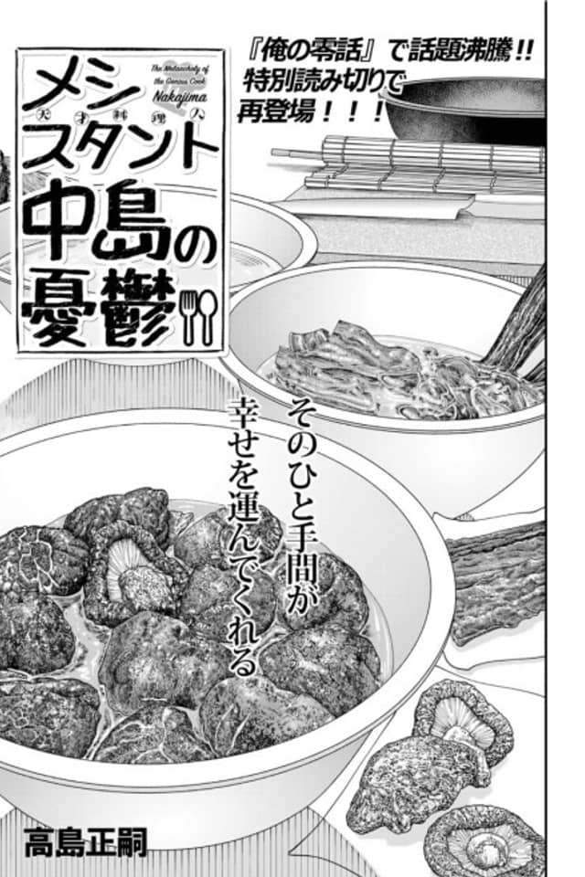 Meshistant Nakajima no Yuuutsu
