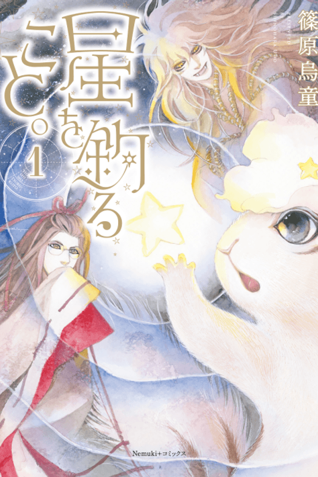 Hoshi wo Tsuru Koto.