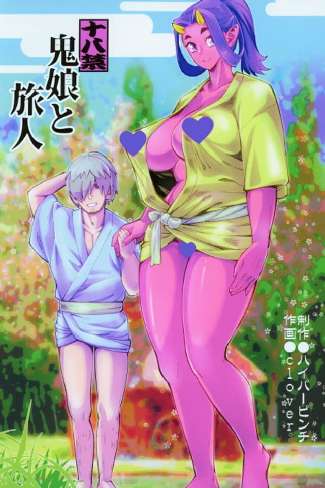 The Ogre Girl and The Traveler
