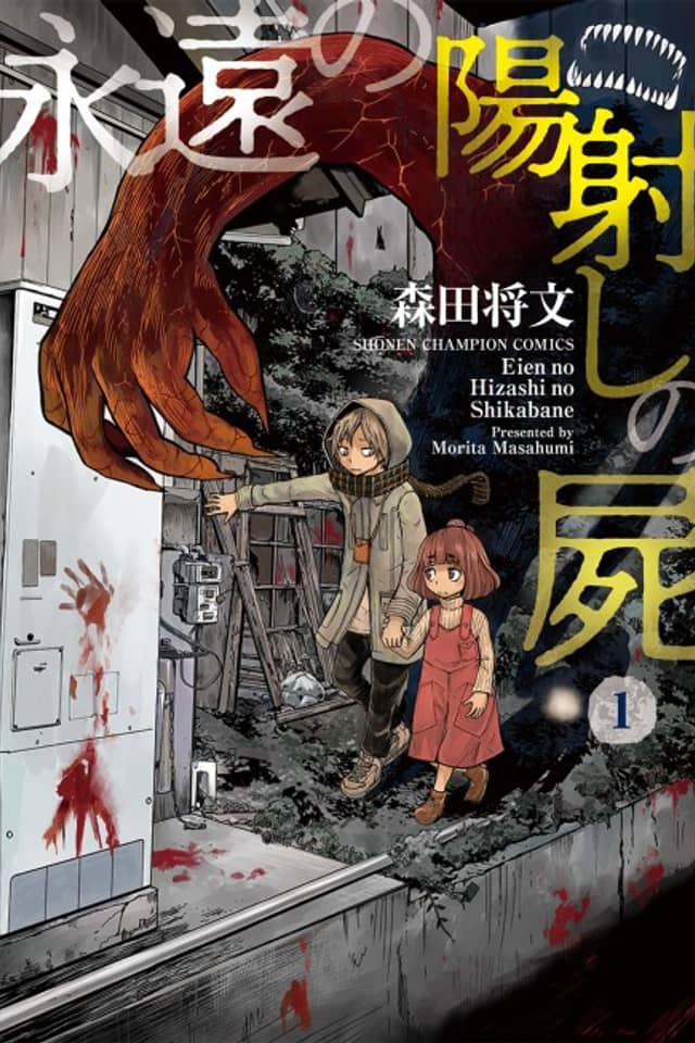 Eien no Hizashi no Shikabane