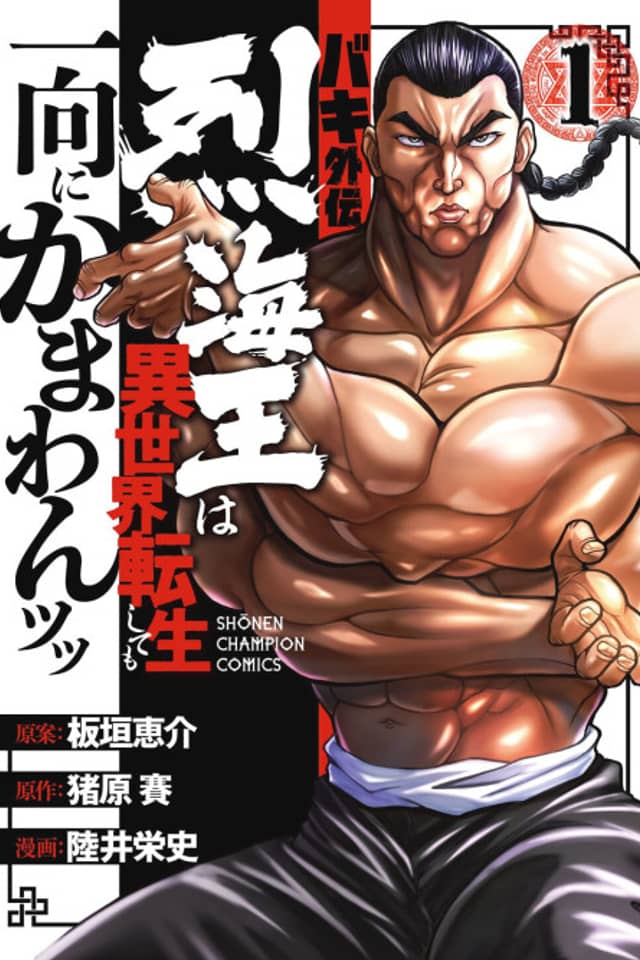 Baki Side Story: Retsu Kaioh Doesn't Mind Even If It's in Another World