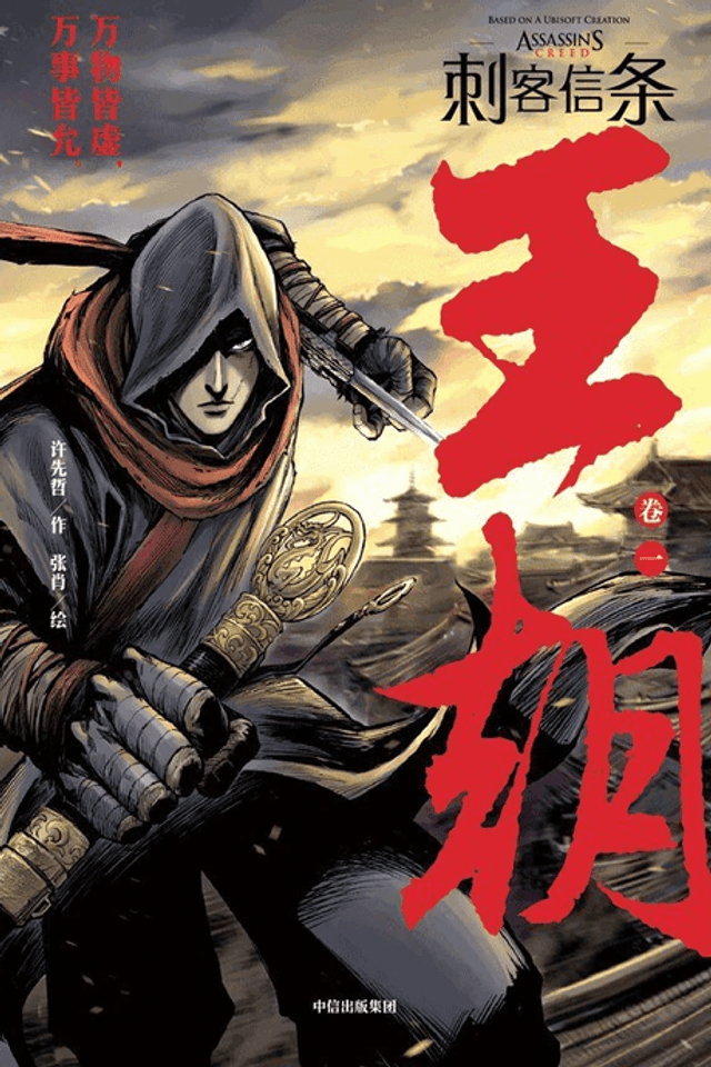 Assassin's Creed: Dynasty
