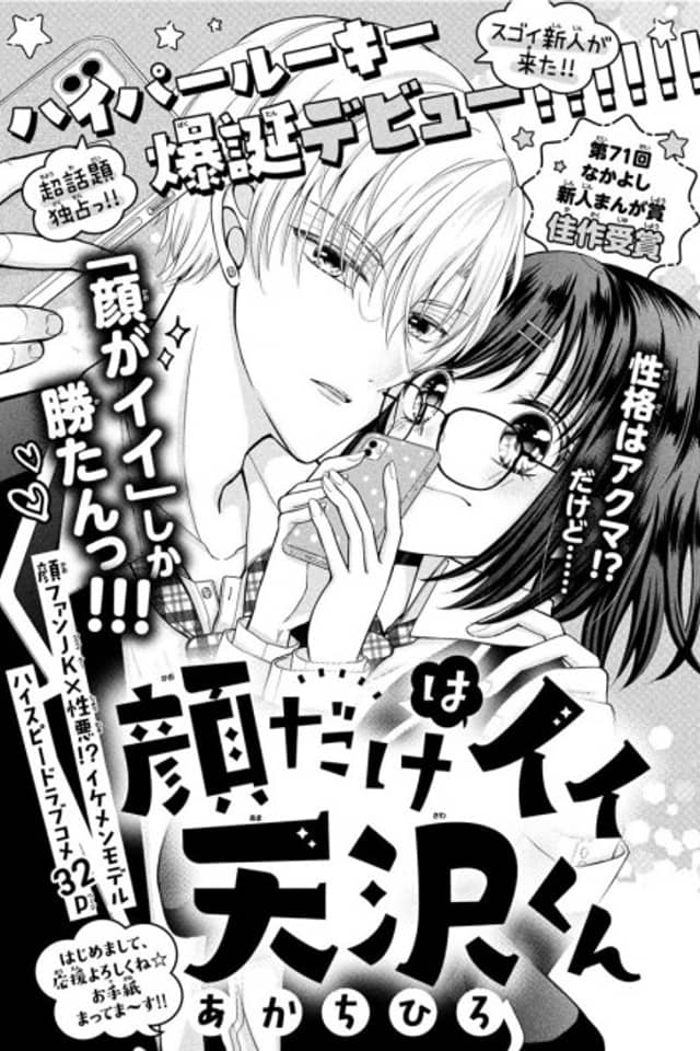 Kao dake wa Ii Amasawa-kun