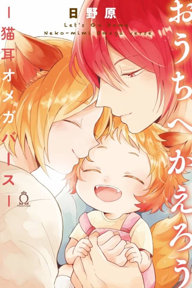 Let's Go Home: Neko-mimi Omegaverse