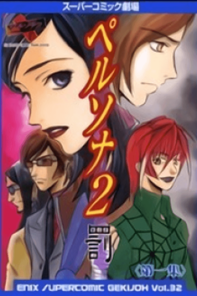 Persona 2: Batsu