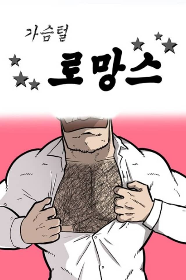 Gaseumteol Romance