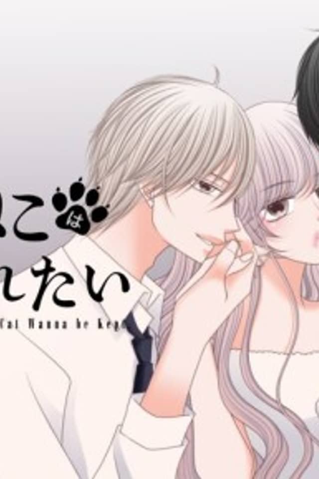 Boukun Neko wa Kawaretai