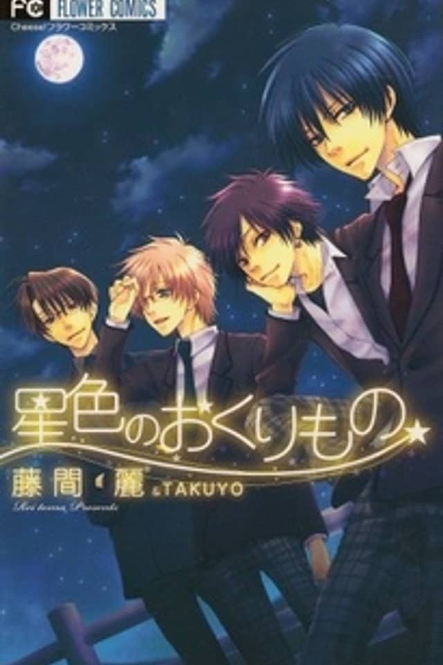 Hoshiiro no Okurimono