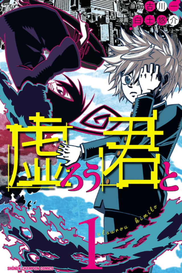 Utsurou Kimi to