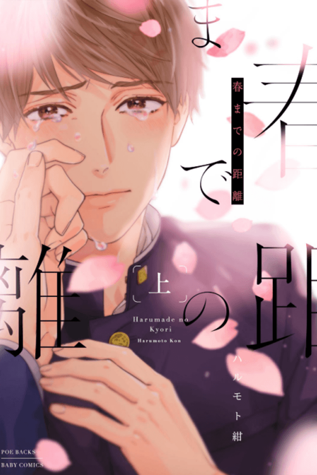 Haru Made no Kyori