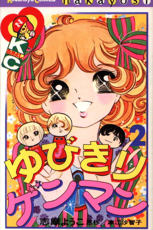 Yubikiri Genman
