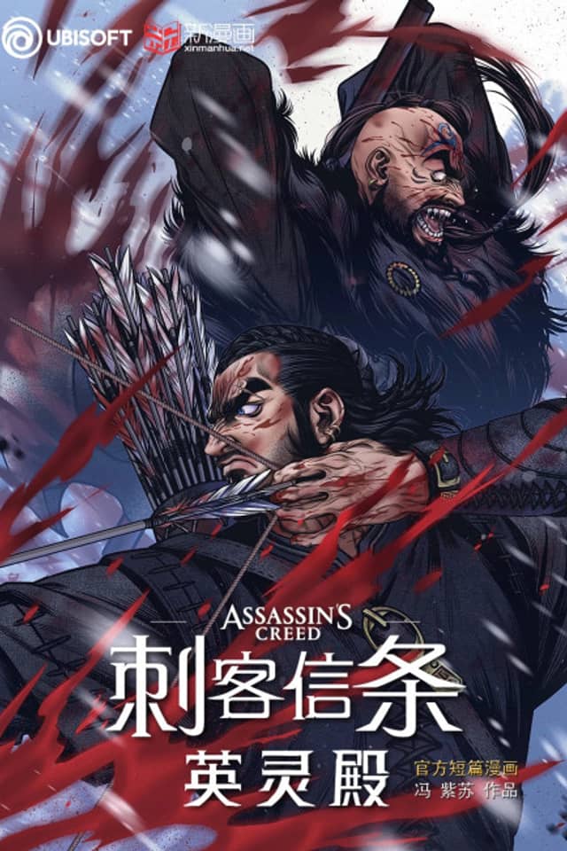 Assassin's Creed Valhalla: Blood Brothers