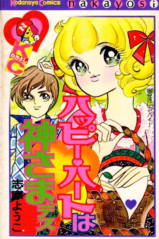 Happy♥Heart wa Kamisama desu
