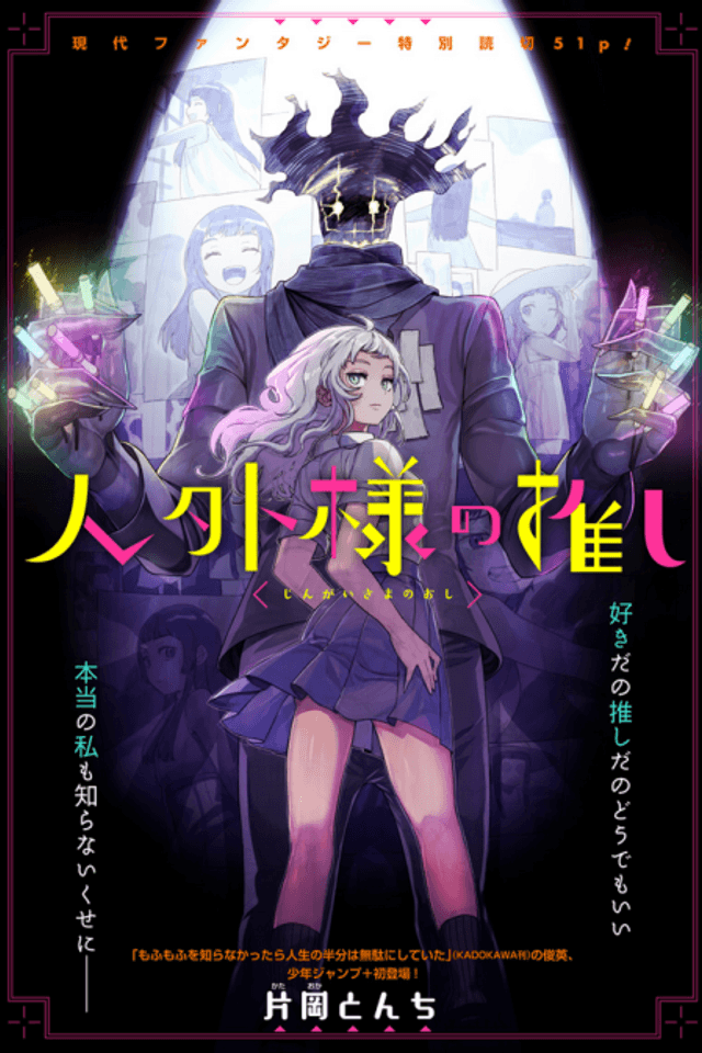 Jingai-sama no Oshi
