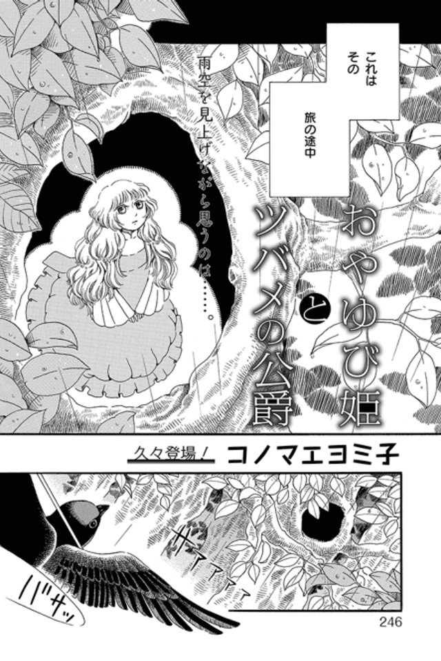 Oyayubi Hime to Tsubame no Koushaku