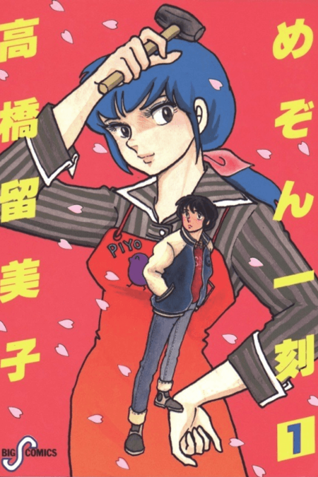 Maison Ikkoku