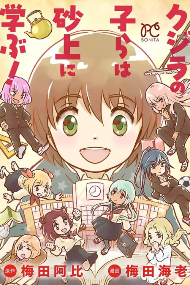 Kujira no Kora wa Sajou ni Manabu!