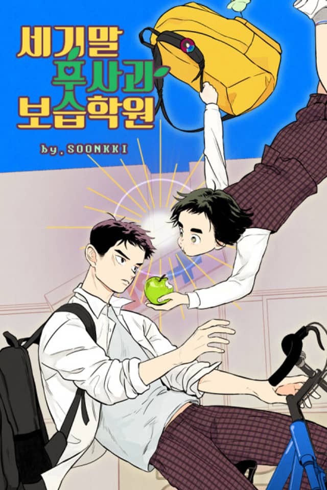 After School Lessons for Unripe Apples