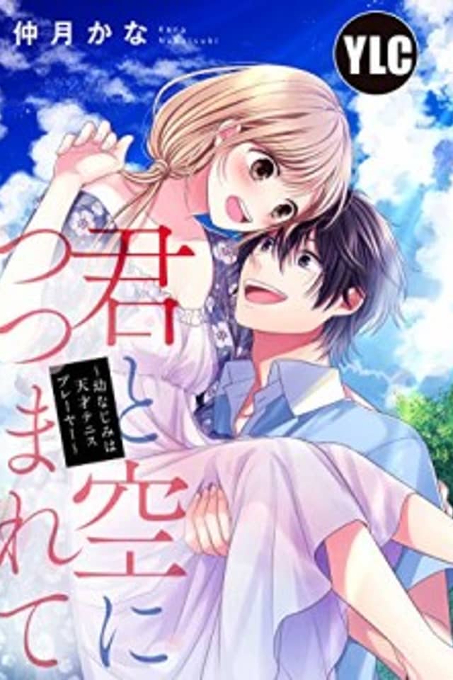Kimi to Sora ni Tsutsuma Rete: Osananajimi wa Tensai Tennis Player