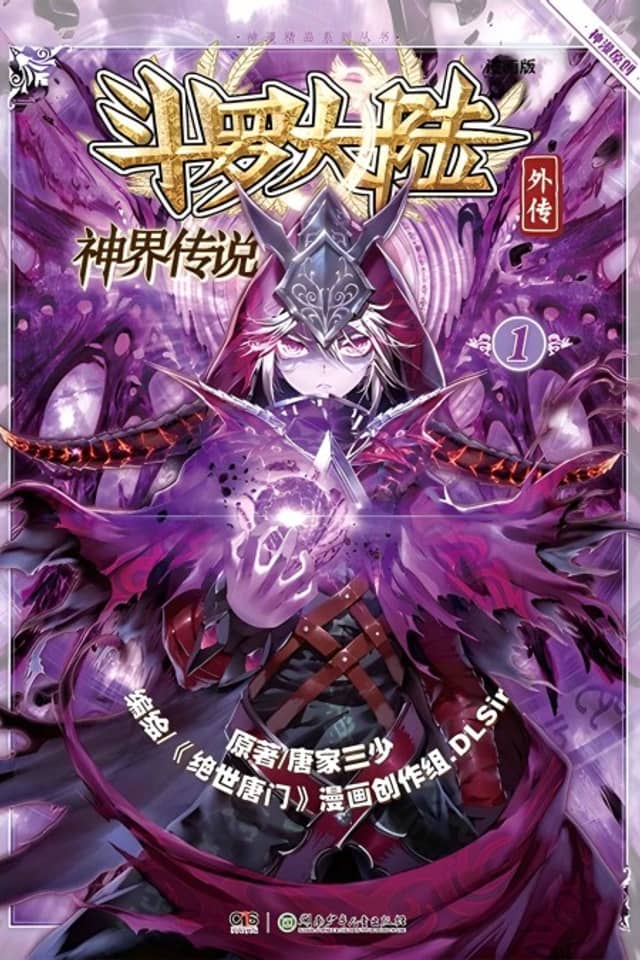 Soul Land - The Legendary Gods' Realm