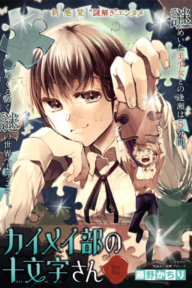 Kaimei-bu no Juumonji-san