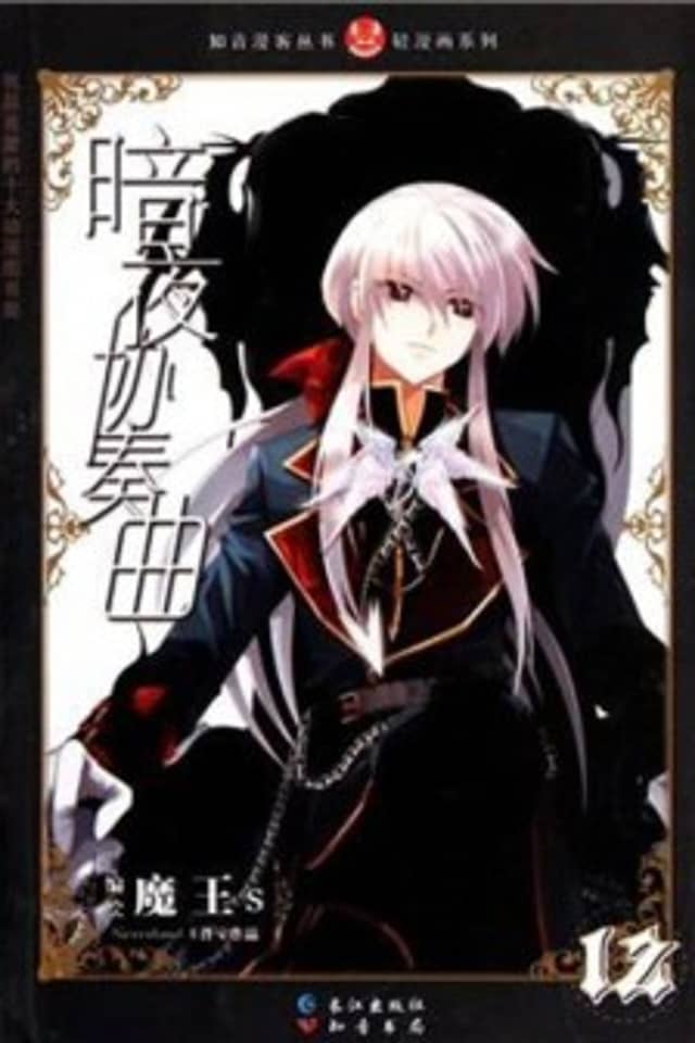 Concerto for Dark Night