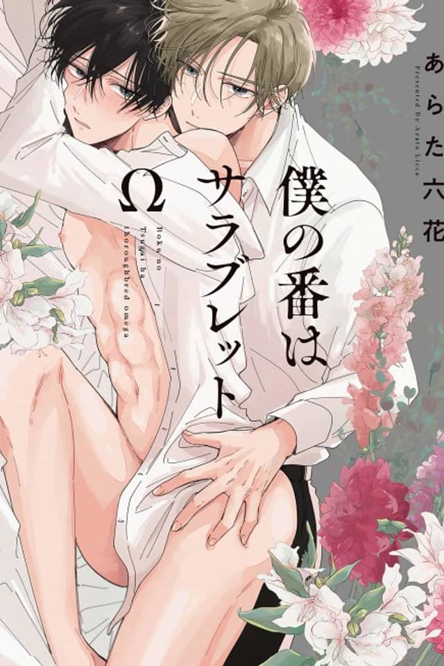 His Partner, the Thoroughbred Omega