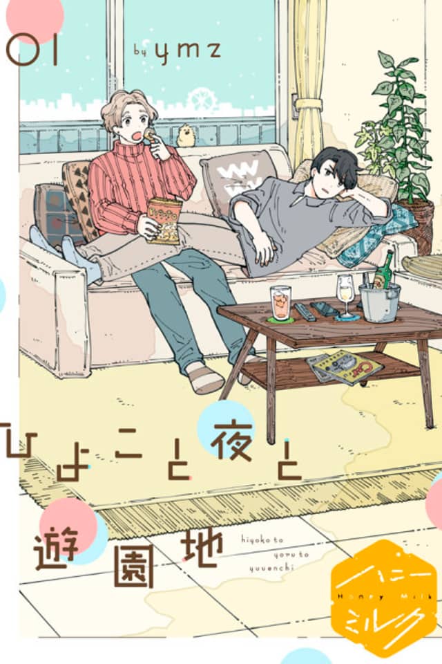 Hiyoko to Yoru to Yuenchi