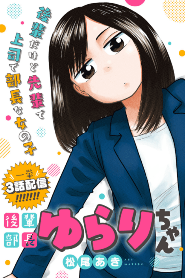 Kouhai Buchou Yurari-chan
