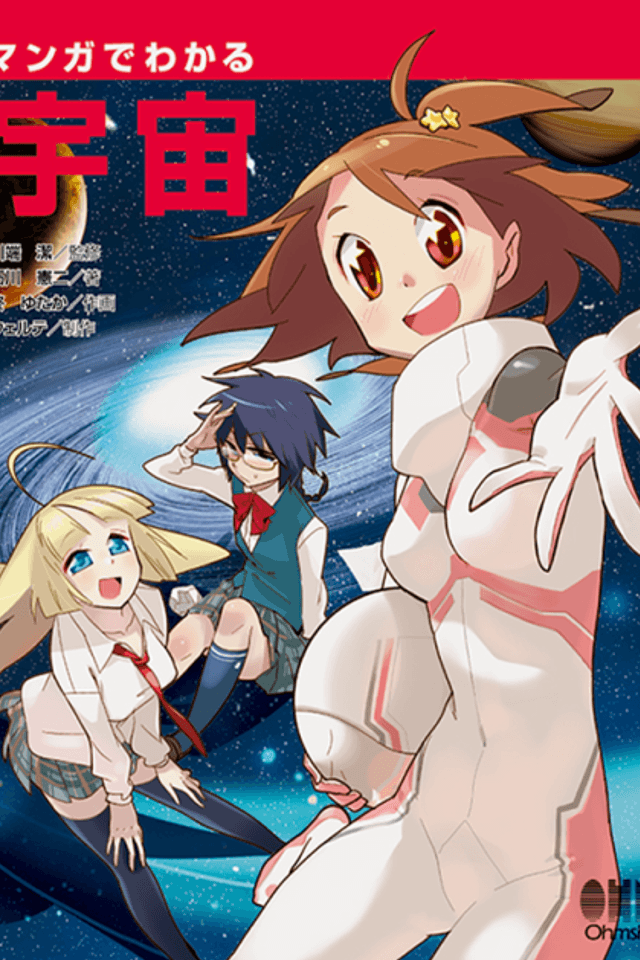 The Manga Guide to the Universe