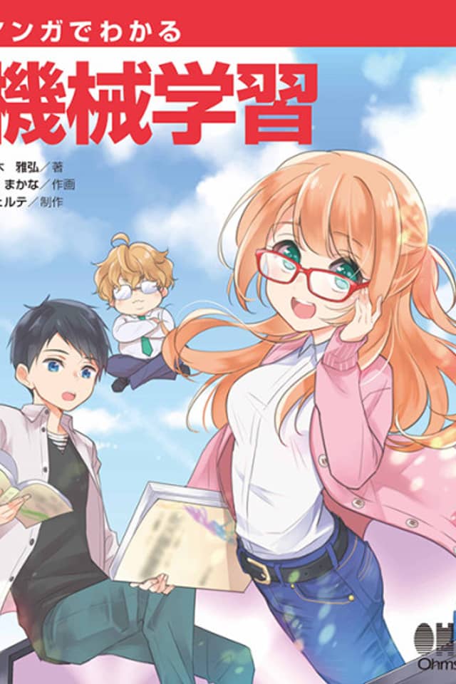 Manga de Wakaru Kikai Gakushu